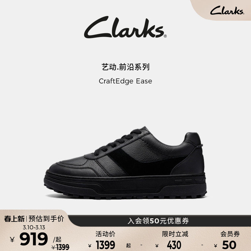 【小黑鞋】Clarks其乐CraftEdgeEase男鞋新款厚底运动休闲板鞋男