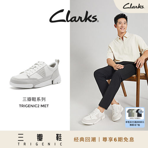 三瓣鞋Clarks独家款式情侣款