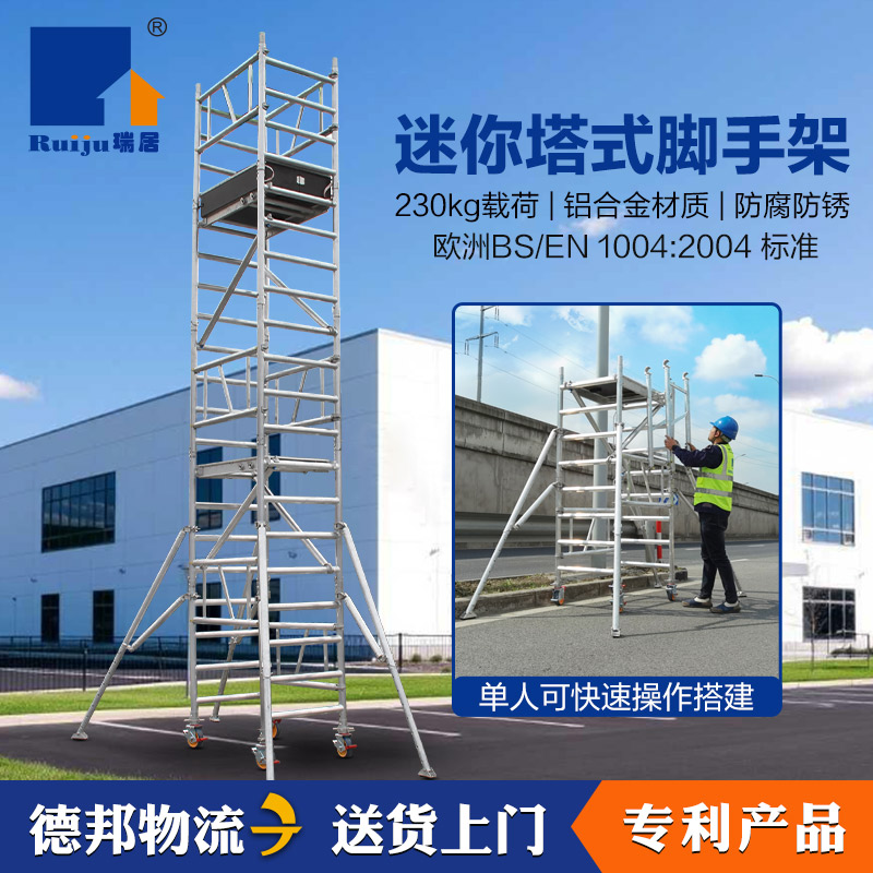瑞居铝合金折叠架子快装脚手架可移动工程装修爬梯多功能平台梯架