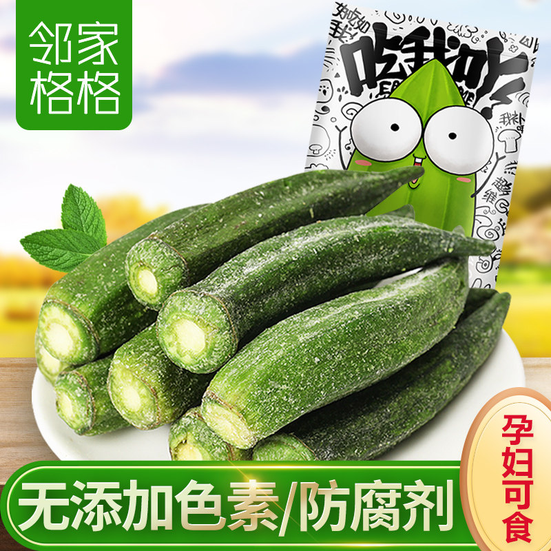 秋葵干即食袋装休闲邻家格格儿童