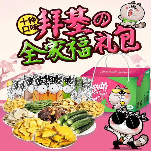 送人礼盒混合口味果蔬脆