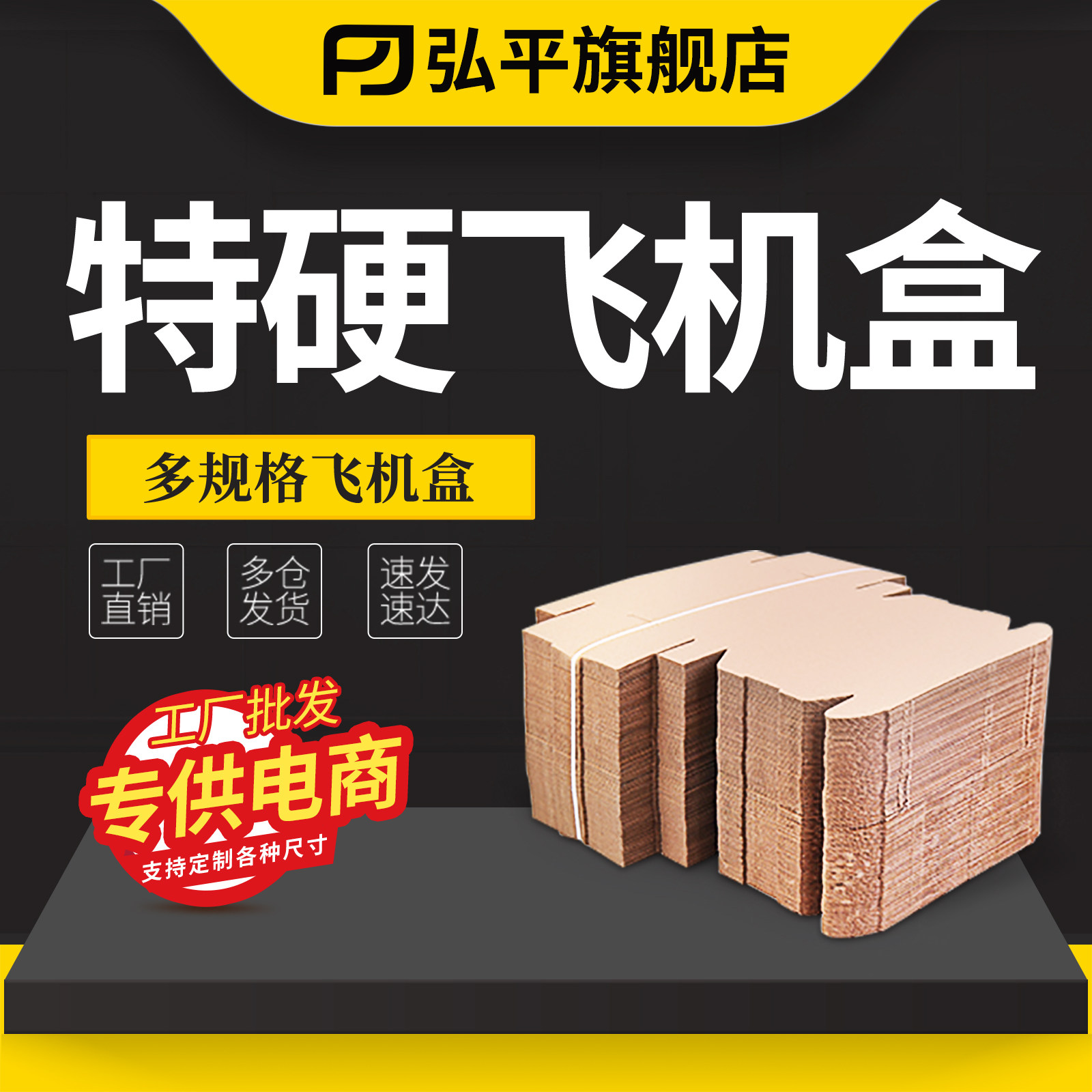 加厚飞机盒打包特硬发货