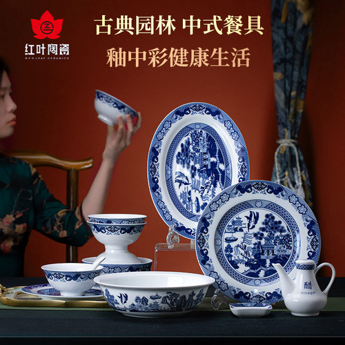 红叶陶瓷景德镇陶瓷白瓷古典园林散件组合盘碗餐具中式家用白瓷