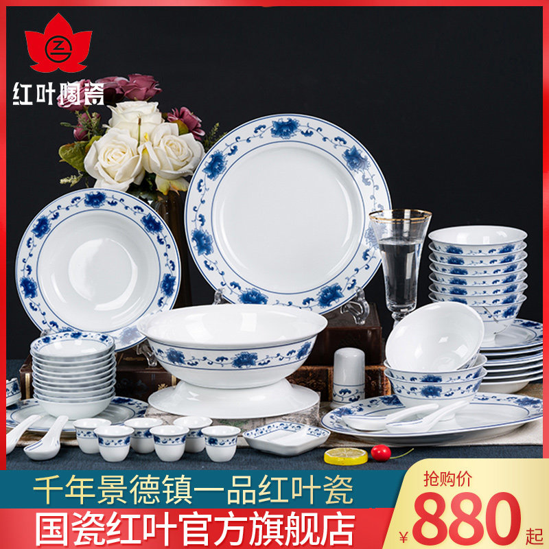 红叶瓷器陶瓷餐具碗碟盘套装瓷景德镇瓷器中式青花高档瓷送礼佳品