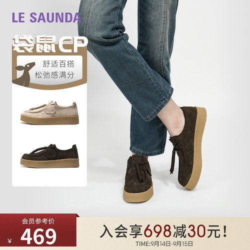 莱尔斯丹复古休闲厚底袋鼠鞋