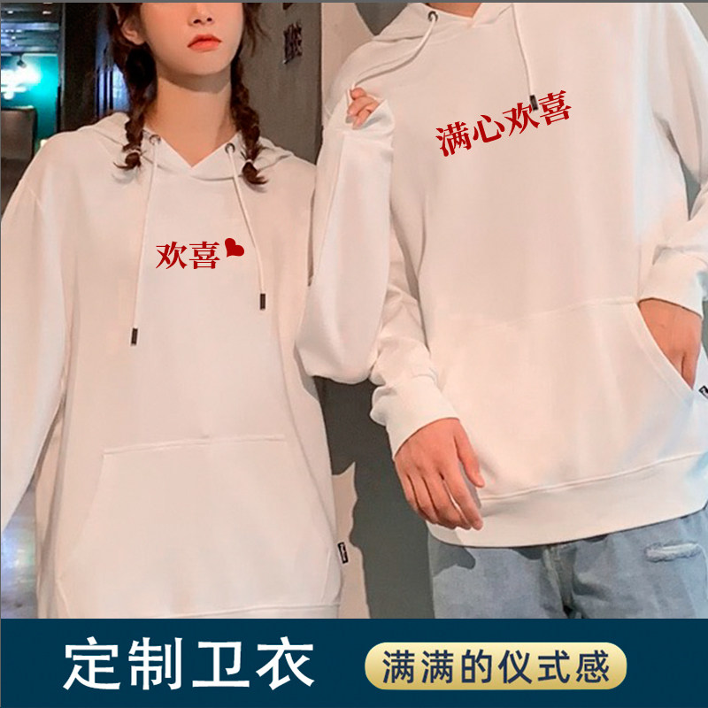 情人节七夕定制情侣装卫衣结婚登记照来图定制新款薄款加绒卫衣