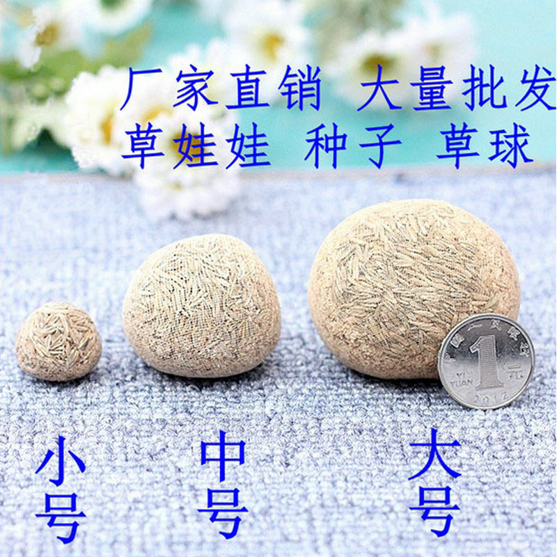 长草娃娃草包 草娃娃草球 淘气郎淘气妞专用替代草包 魔草种子