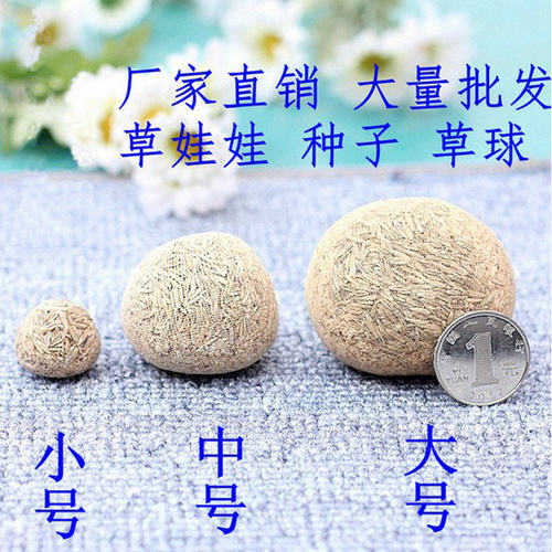 长草娃娃草包 草娃娃草球 淘气郎淘气妞专用替代草包 魔草种子