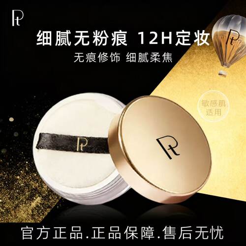 PT铂金柔纱光缎持妆散粉