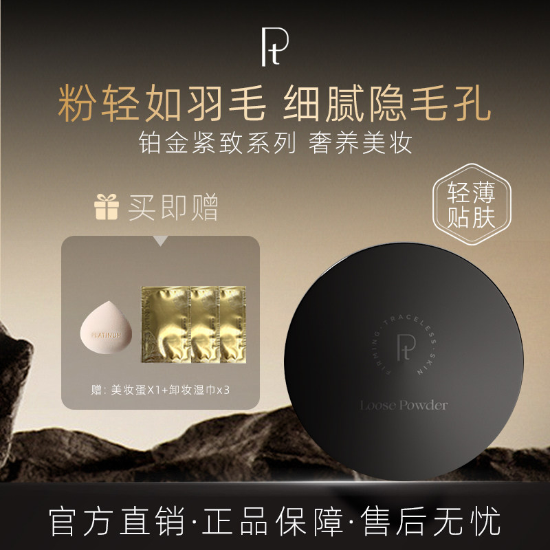 PT铂金柔焦紧致蜜粉细腻触感丝滑轻盈贴肤遮瑕清爽通透轻薄定妆粉,彩妆/香水/美妆工具,蜜粉/散粉,淘宝优惠券,粉丝福利购,淘宝优惠卷