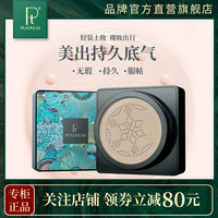 PT/铂金蘑菇头气垫cc霜保湿遮瑕持久裸妆孕妇bb霜粉底霜正品