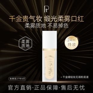 PT铂金千金喵轻妆无瑕粉底液保湿持妆不易掉紧致持久
