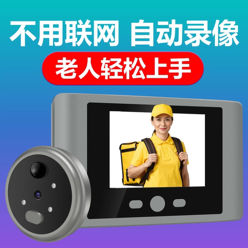带屏智能猫眼监控录像