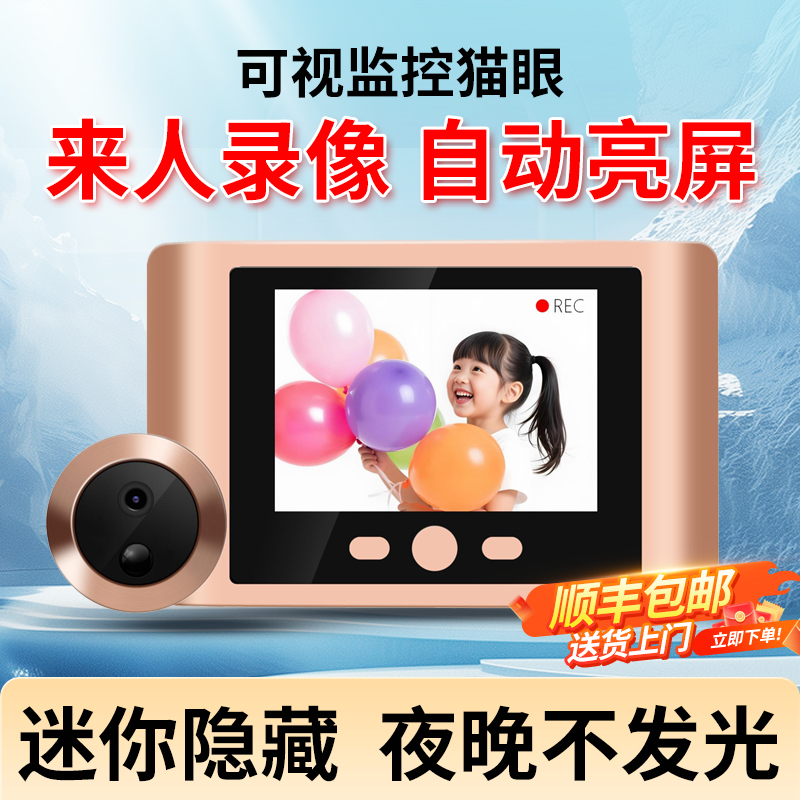 智能猫眼摄像头监控录像可视门铃带显示屏高清门镜无线免打孔家用