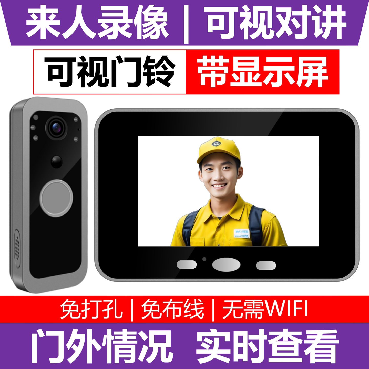 可视门铃带显示屏wifi手机远程猫眼监控摄像头免打孔免插电家用