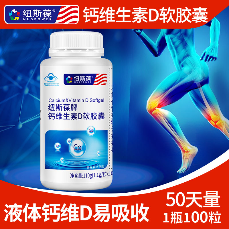 纽斯葆钙维D学生中老年药店同款
