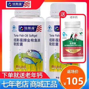 200粒】纽斯葆金枪鱼油软胶囊100粒*2瓶 儿童少年学生DHA记忆力