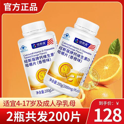 纽斯葆钙维D3咀嚼片香橙钙片学生孕妇中老年成人缺补钙碳酸钙正品 - 封面