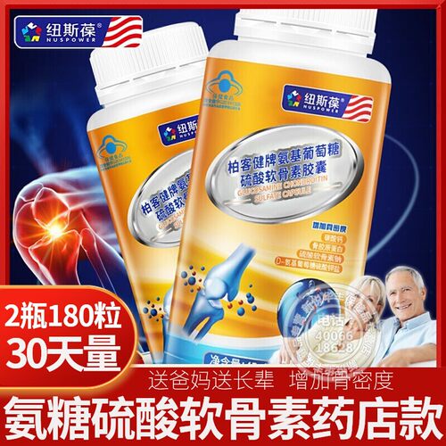 1月量纽斯葆鹰族氨糖硫酸软骨素骨胶原钙中老年人骨密度官方正品 - 封面