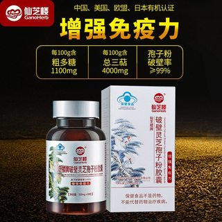 仙芝楼破壁灵芝孢子粉胶囊头道袍子粉中老年成人增强免疫保健正品