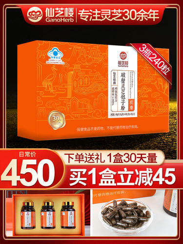 药店款仙芝楼破壁灵芝孢子粉胶囊