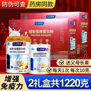 纽斯葆蛋白质粉礼盒学生成人中老年蛋白粉保健营养粉增免疫正品