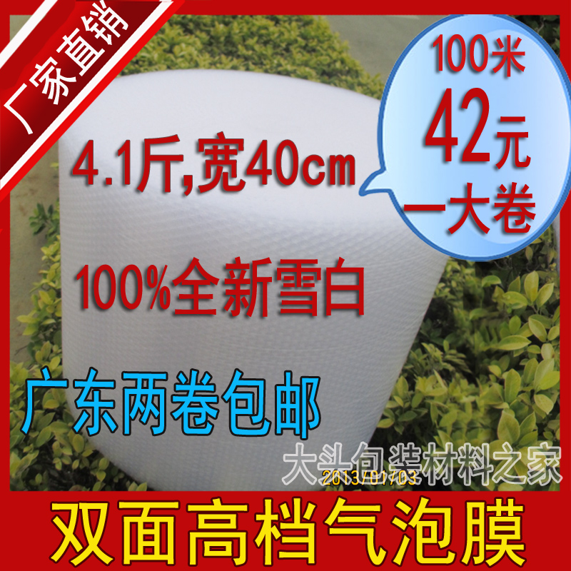 雪白全新包装材料防震膜 双面气泡膜6c厚 宽40cm长95米 包装膜
