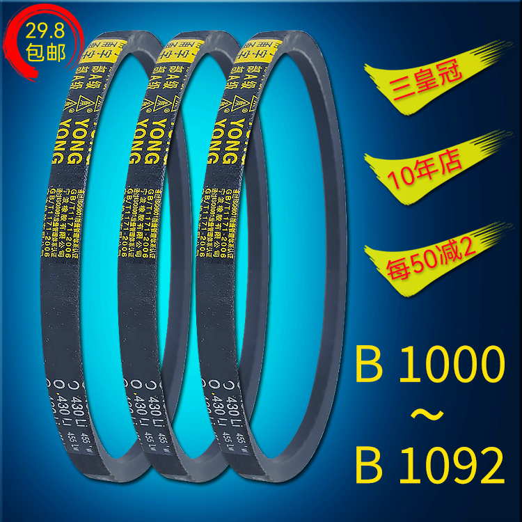 B型三角带V形Li橡Lw胶la传动Ld皮带1000 1016 1041 1067 1092