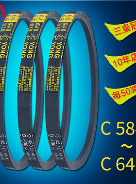 C型三角带耐磨V形Li橡胶la传动Ld皮带5842 5900 6000 6299 6400