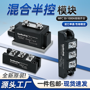 MFC55A二极管混合整流管半控晶闸管整流器整流桥大功率可控硅模块