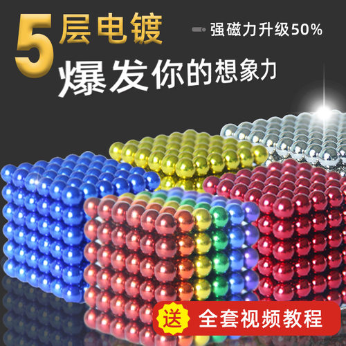 巴克球1000颗磁铁八克球吸铁石磁力球百变减压魔力珠益智积木玩具 - 封面