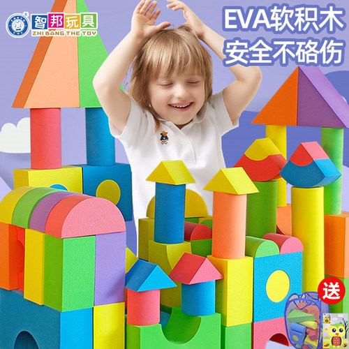 智邦大号软体泡沫积木幼儿园建构区早教颜色认知配对儿童益智玩具
