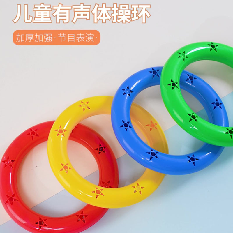 幼儿园有声体操环儿童手摇铃体操圈塑料早操舞蹈手环晨操器械道具