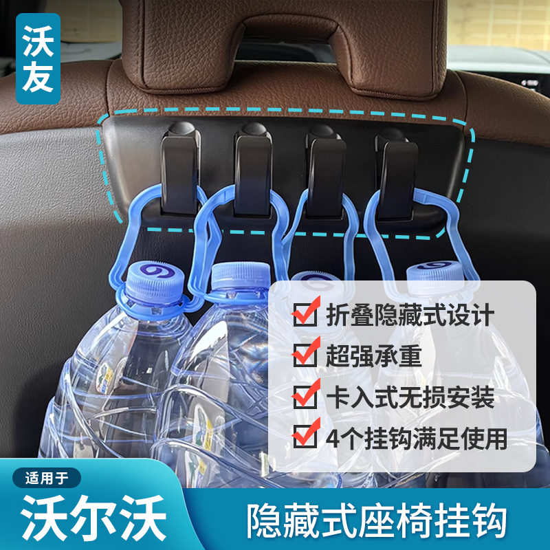 适用于沃尔沃座椅挂钩折叠隐藏免拆头枕S60V60CCXC60S90V90CCXC90