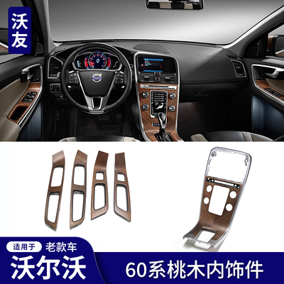 适用于沃尔沃老款XC60S60V60CC S60L原厂桃木中控面板车窗升降器