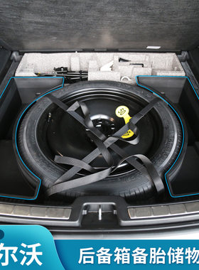 适用于沃尔沃XC60XC90S90XC40C40后备箱储物盒备胎收纳盒隔板置物