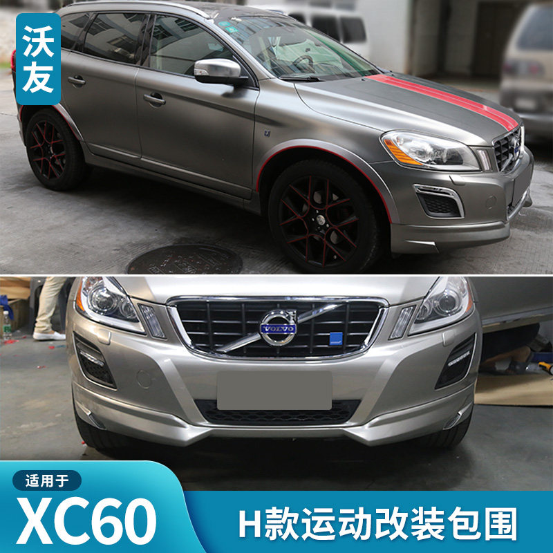 适用于沃尔沃09-13款XC60改装包围H款四出排气侧裙前唇轮眉尾嘴