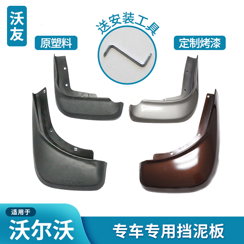 适用于沃尔沃挡泥板软料烤漆S60 V60 XC60XC90S90V90CCXC40V40C40