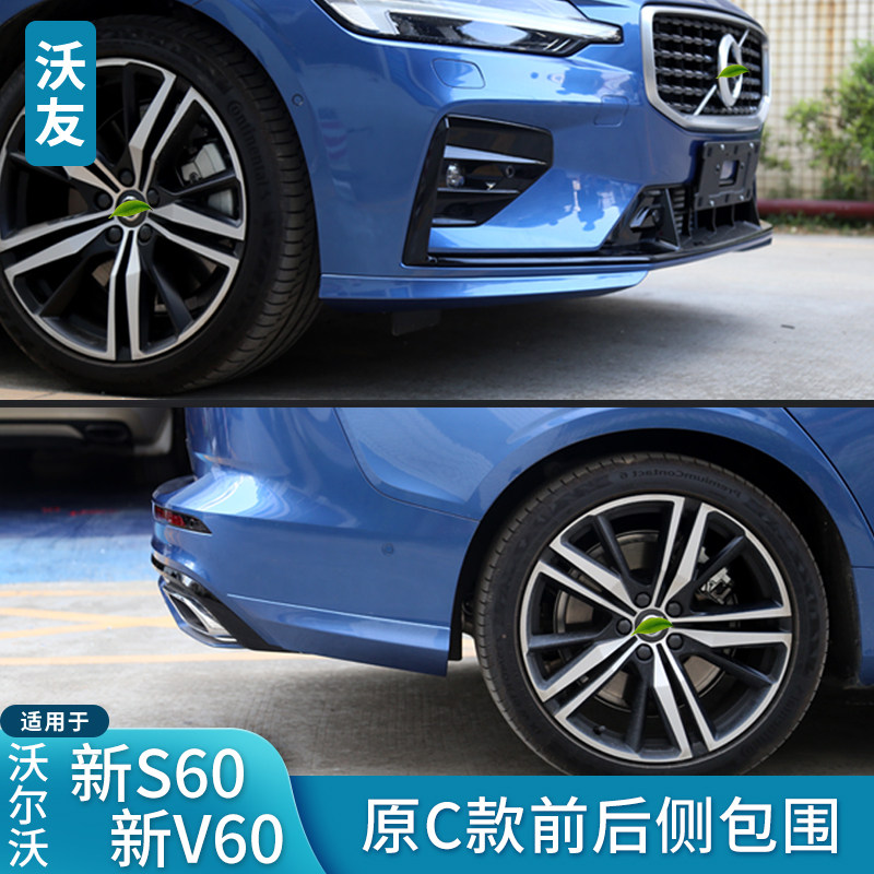 适用于沃尔沃原C款前后包角侧裙