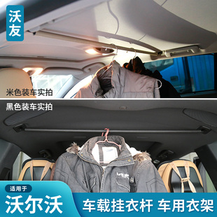 适用于沃尔沃挂衣杆衣架晾衣V60V40V90CCXC60XC90XC40C40EX30奥迪