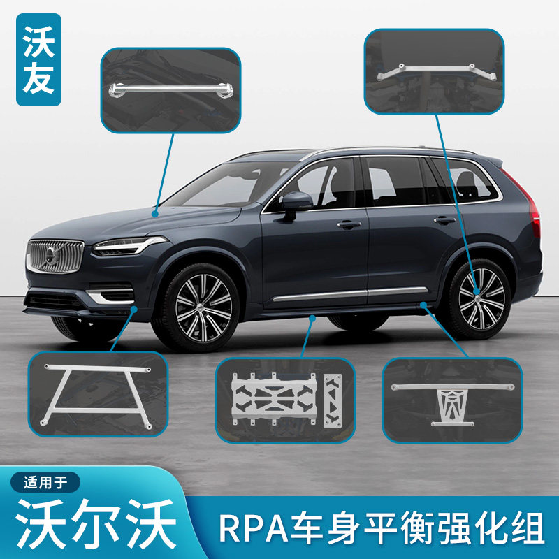 适用沃尔沃RPA顶吧平衡杆S60V60XC60XC90S90V90XC40底部强化防倾