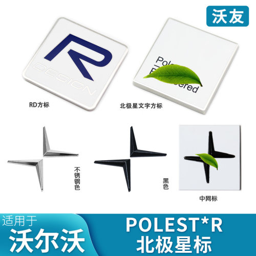 适用于沃尔沃北极星款车标