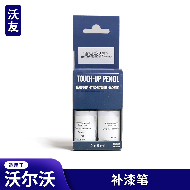 适用于沃尔沃原车进口补漆笔S60V60XC60S90V90CCXC90V40XC40C40