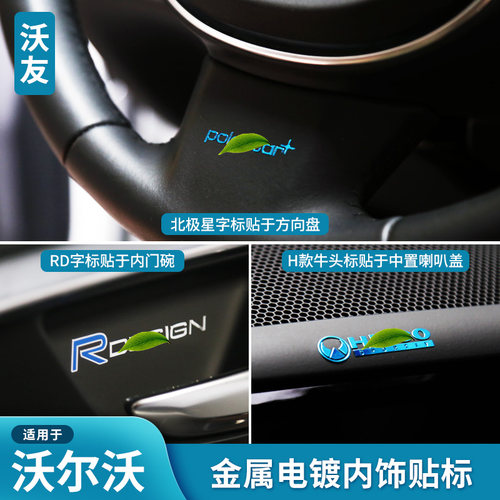 适用于沃尔沃贴纸RDESIGN车身车贴北极星字标牛头标方向盘标字标