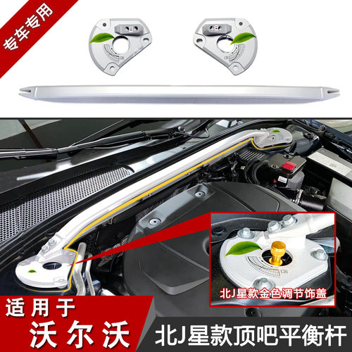 适用于沃尔沃北极星款顶吧平衡杆