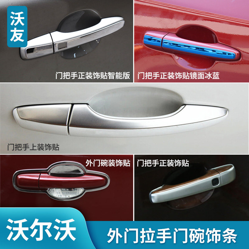 适用于沃尔沃外门碗门拉手碳纤贴镀铬门把手S60V60S60LV40XC60