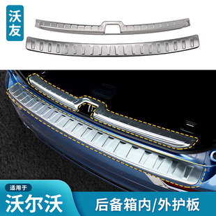 适用沃尔沃后护板S60V60XC60S90V90XC90XC40不锈钢后备箱内外护板