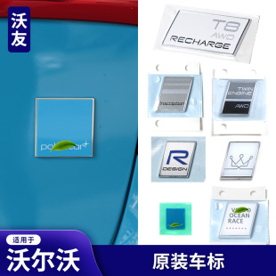 适用于沃尔沃车标Rdesign斜标AWD进口标志北极星车尾标航海标