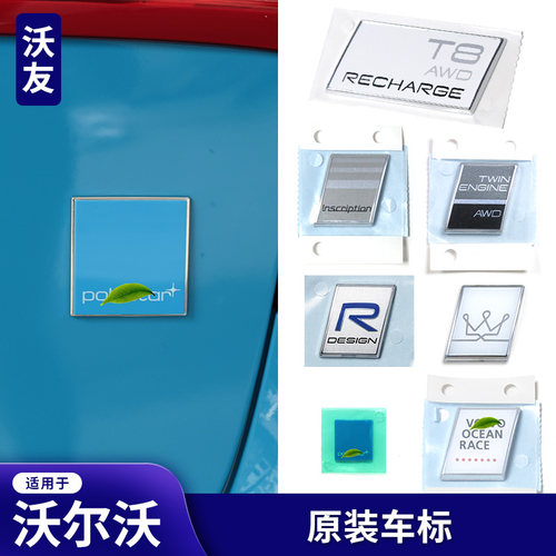 适用于沃尔沃车标Rdesign斜标AWD进口标志北极星车尾标航海标