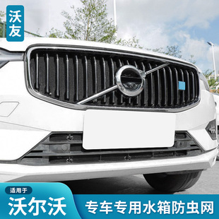 适用于沃尔沃防虫网S60V60XC60S90V90CCXC90XC40水箱防护网防尘网